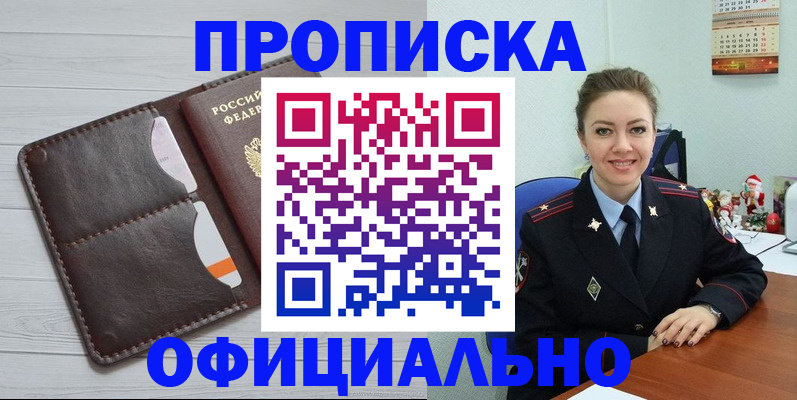 прописка в Орехово-Зуево