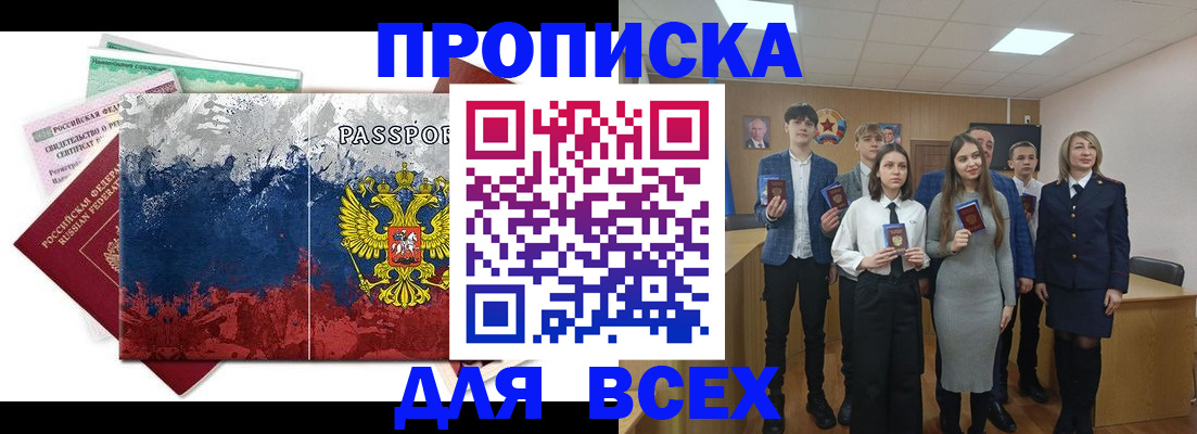 купить прописку в Орехово-Зуево